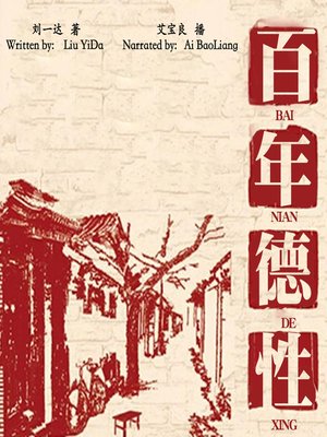 cover image of 百年德性 (Hundred Years of Virtue)
